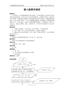 做人做事讲诚信(教案)