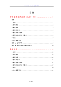 《节水灌溉技术规范(SL207―98)》