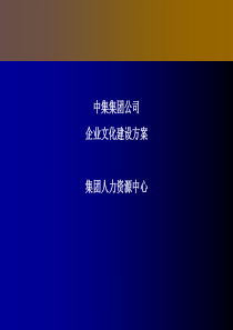 企业文化建设及实施方案