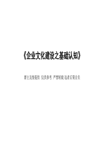 企业文化建设大全