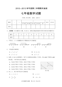 徐州市七年级数学下学期期末测试试题(无答案)