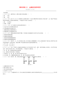 徐州市中考化学复习第5章金属的冶炼与利用课时训练10金属的性质和利用练习