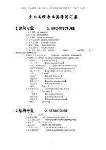 土木工程专业英语大集合..