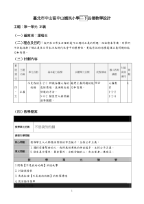 台北市中山区中山国民小学二下品德教学设计