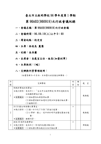 台北市立启明学校96学年度第1学期