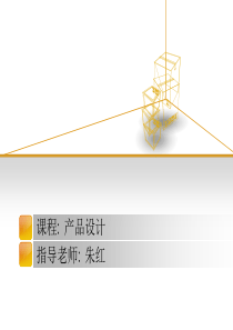 有创意的产品设计