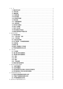 医院环保报告