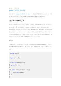 Struts 2系列之十四---Struts 2与AJAX(第2部分)