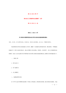 关于组织开展第四届全省水利行业职业技能竞赛的通知