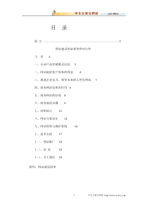 电子产品网站建设方案书