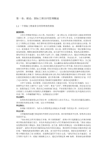 国际工程与商务课程案例及分析