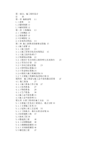 室内装饰施工组织设计方案