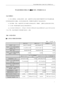 华东医药：XXXX年第三季度报告全文