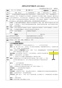 探究杠杆的平衡条件教学方案设计