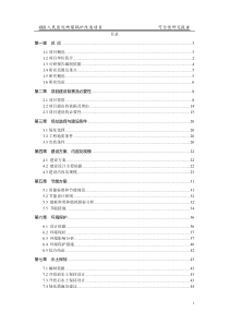 县人民医院锅炉改造工程项目可研报告{XXXX}