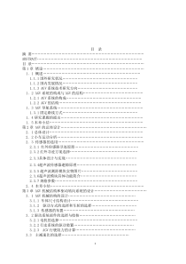 AGV小车系统的设计