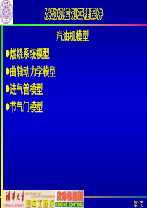 增压柴油机平均值建模