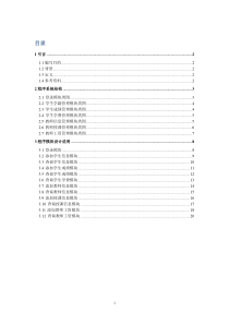 教务管理信息系统详细设计说明书