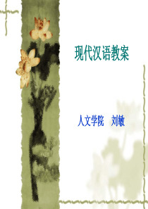 什么是现代汉语