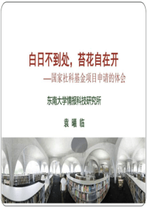 2003-2012年图情学科国家社科基金立项的分析研究