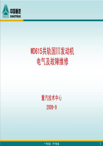 重汽国三发动机电气故障维修