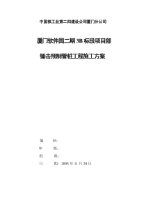 锤击预制管桩工程施工方案