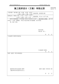 锤击预应力管桩基础施工方案(15最终版)