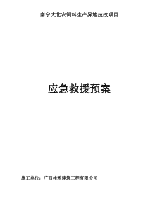 12重大安全事故应急救援预案DOC