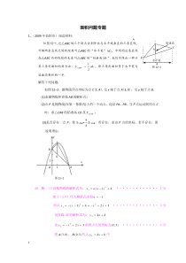 12面积问题存在性问题解题