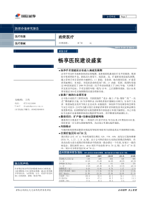 尚荣医疗投资价值分析报告