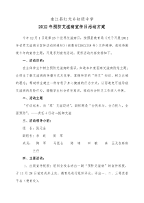 红光中学预防艾滋病宣传日活动方案