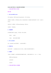 COOL_EDIT_PRO_2.1教程