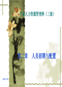 16招聘与配置