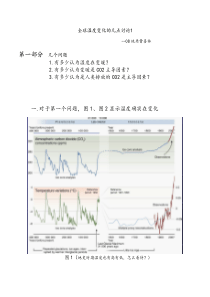 全球温度变化作业