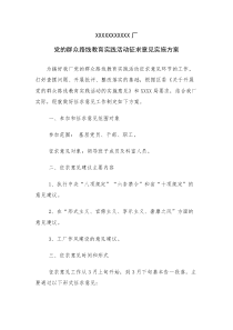 征求意见实施方案