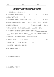 消渴病中医护理方案考试题