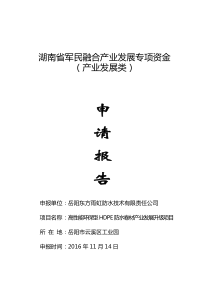 11.22军民融合・申请报告