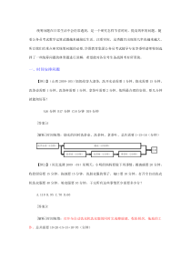 行政能力测验之 统筹问题