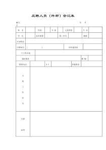 行政表格.DOC