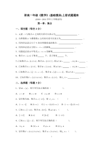 职高一年级数学题库