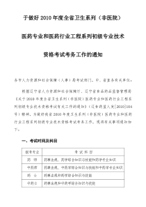 医药专业和医药行业工程系列初级专业技术