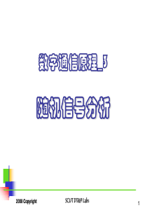 数字通信原理_3：随机信号分析