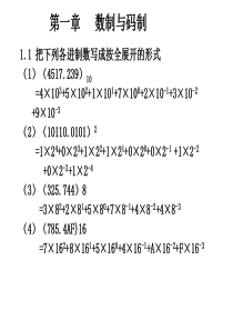 数字逻辑(第二版)毛法尧课后题答案