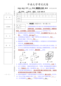 中南大学弹塑性力学试卷答案-材料11级-2013