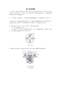 中南大学机械工艺制造习题与答案