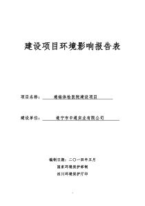 慈铭体检医院建设项目环境影响评价报告书全本公示