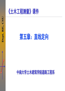 中南大学土木工程测量课件  第04章距离测量与直线定向