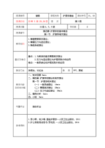 第四章  护理学理论和相关理论