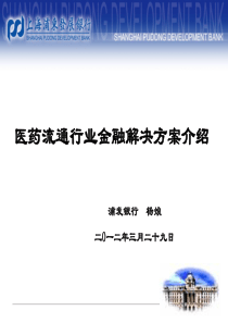 医药流通行业金融解决方案