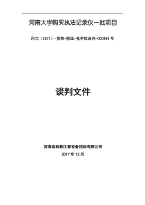 河南大学购买执法记录仪一批项目